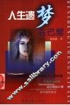 人生遗梦在巴黎 封面