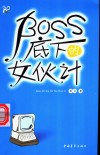 Boss底下的女伙计 封面
