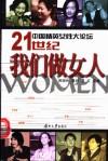 中国精英女性大论坛  21世纪我们做女人  第2版 封面