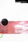信息资源管理概论 封面