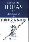 自由主义基本理念 封面