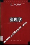 法理学 封面