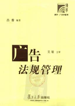 广告法规管理 封面