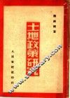 土地政策研究 封面
