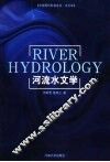 河流水文学 封面