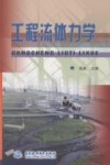 工程流体力学 封面