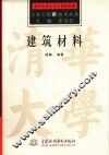 建筑材料 封面