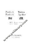 Perfect Writer、Perfect Speller附录 电子书封面