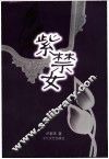 紫禁女 封面