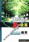 素质教育新教案  数学  二年级  上  新课标北师大版 封面