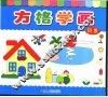 方格学画  风景 封面