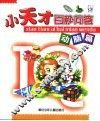 小天才百秒问答  动脑篇 封面