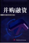 并购融资 封面