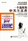一个战时的审美主义者  《纽约书评》论文选 封面