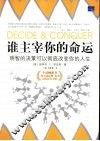 谁主宰你的命运  明智的决策可以彻底改变你的人生 封面