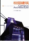 校园建筑 封面