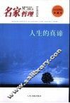名家哲理小语 封面
