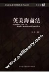 英美海商法 封面