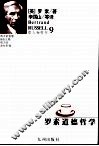 罗素道德哲学 封面