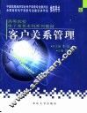 客户关系管理 封面