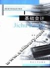 基础会计 封面