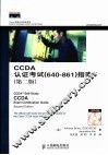 CCDA认证考试 640-861 指南 第2版 封面