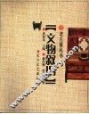 文物叙旧 封面