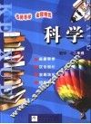 名师导学·全程培优  初中科学  二年级 封面