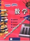 名师导学·全程培优  初中数学  一年级 封面