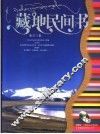 藏地民间书 封面