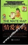 情爱密码  如何选择最理想的伴侣 电子书封面