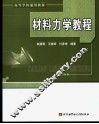 材料力学 封面