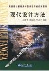 现代设计方法 封面