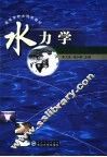 水力学 封面