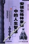 安徒生格林童话中的人生智慧  图文双解 封面