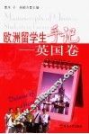 欧洲留学生手记  英国卷 封面