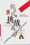 你是挑战高手吗 封面