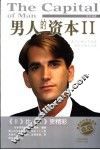 男人的资本  2 封面