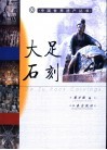 大足石刻 封面