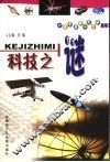 科技之谜 封面
