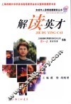 解读英才 封面