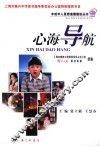 心海导航 封面