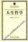 人生哲学 封面