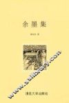 余墨集 封面