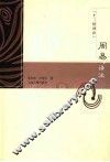 周易译注 封面