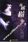 我属猫 封面