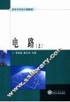 电路  上 封面