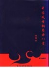 中国风情钢琴曲八首 封面