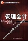 管理会计 封面