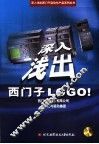 深入浅出西门子LOGO! 封面